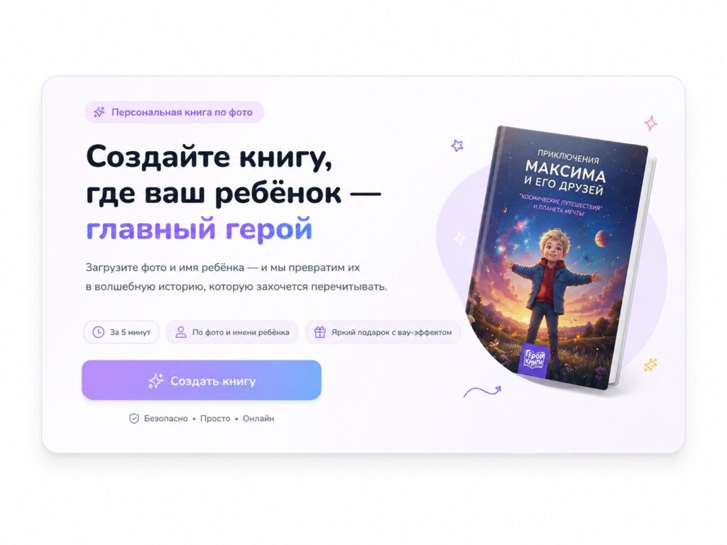 ребенок в книге