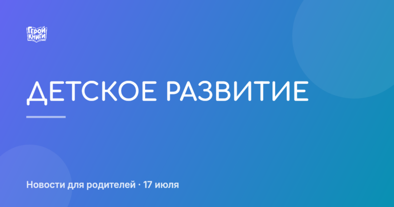 Эмоции: как помочь ребёнку понимать и выражать себя