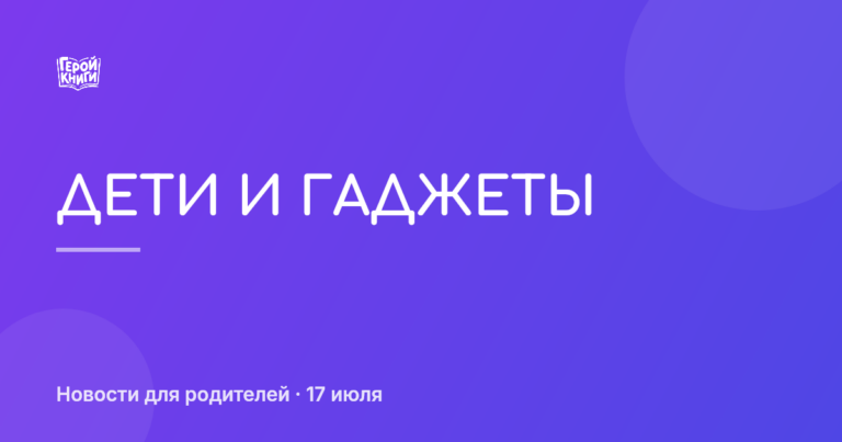 Экранное время и вес ребенка: есть ли связь?