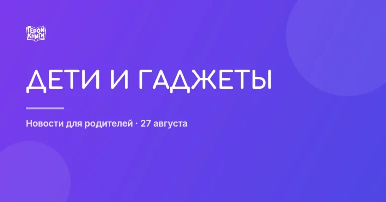 Гаджеты и дети: как собственный пример помогает отвлечь
