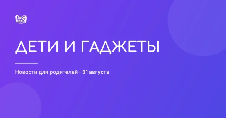 Гаджеты и детские истерики: почему экран не панацея