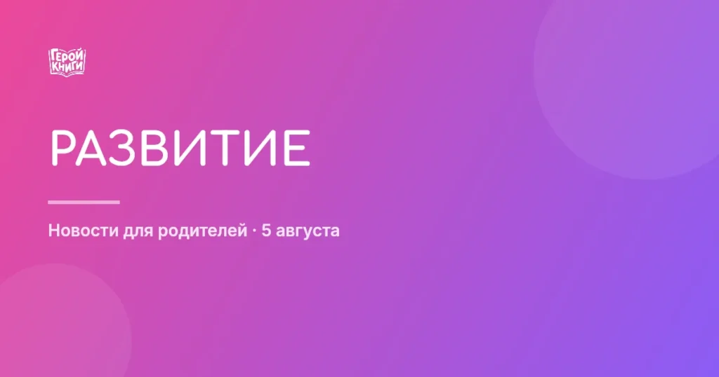 Обруч: забытый герой детской физкультуры и развития