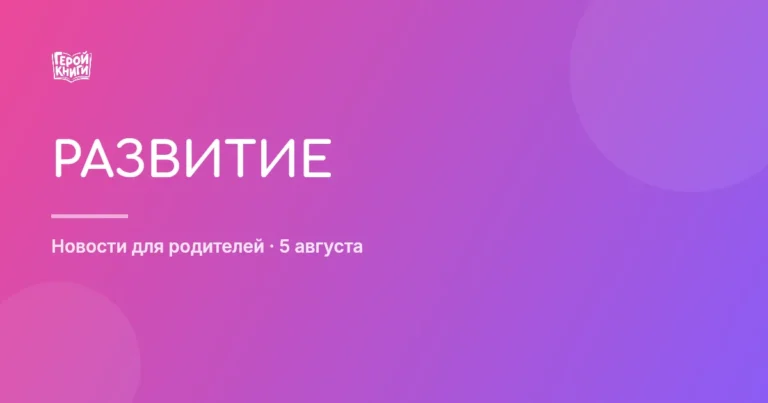 Обруч: забытый герой детской физкультуры и развития