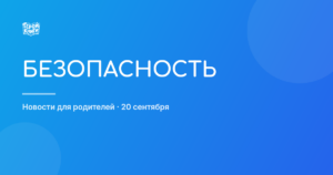 Защита детей в соцсетях: что нового?