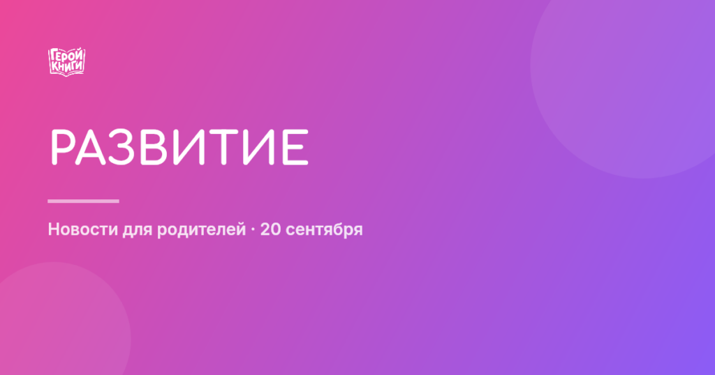 Книга или экран: как чтение влияет на мозг ребёнка