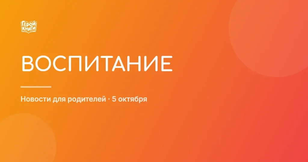 Ошибки в воспитании детей: что не советует делать психолог